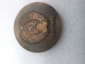 Медаль настольная  БССР 1969 год . цена 700 руб.