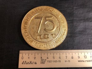 Арт 33-20 Медаль настольная, 550 рублей